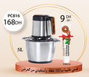 Sur une commande de 107 points: HACHOIR INOX 5L + DH8544 à 168 Dh